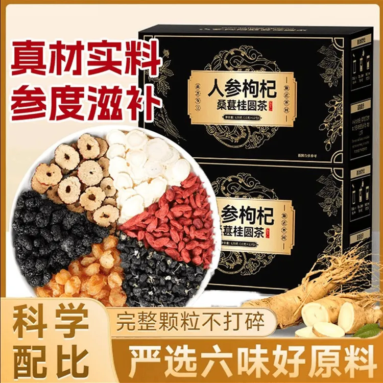 【官方正品】人参桑椹枸杞桂圆茶真材实料独立小包装纯茶饮料袋泡茶