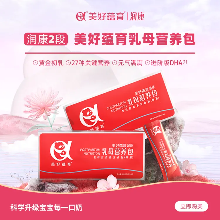 美好蕴育乳母营养包孕产妇孕晚期哺乳期产后红宝盒进阶DHA月子餐