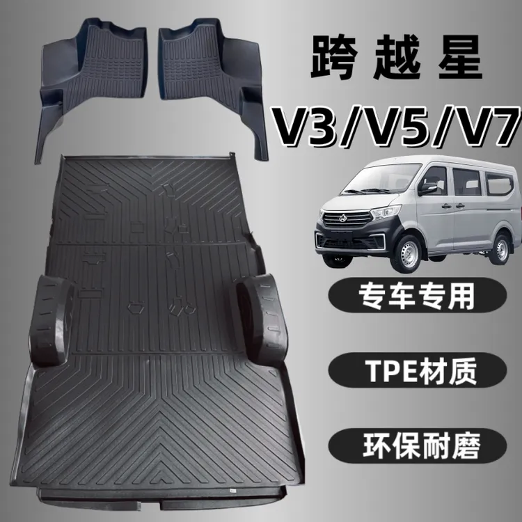 长安跨越星V3/V5/V7新能源EV专用TPE脚垫跨越星电动箱货车厢垫