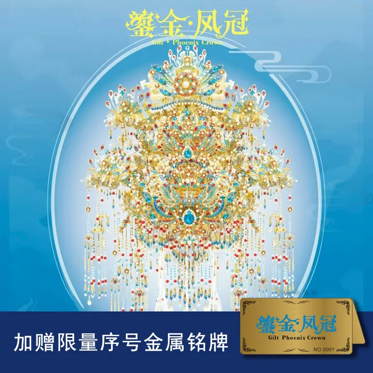 结婚礼物 | 钢达鎏金凤冠拼图金属模型diy手工材料包高难度拼装