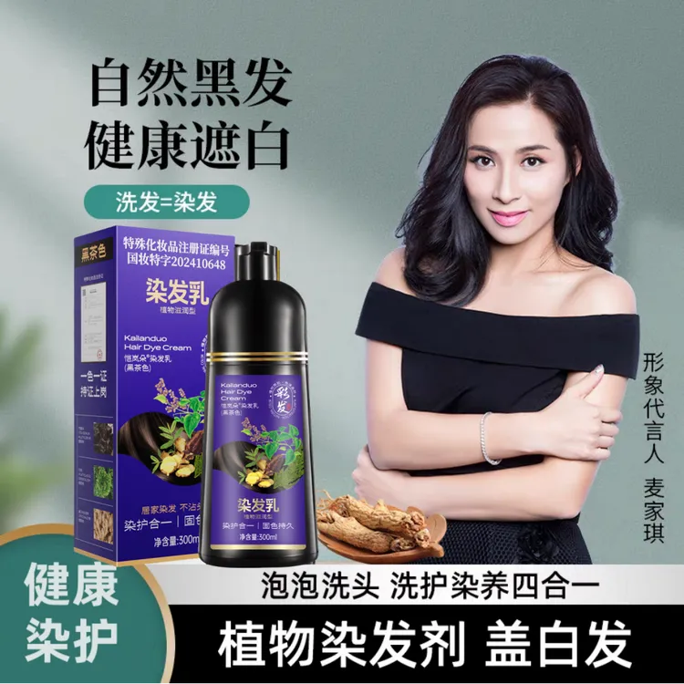 植物爆款染发官方正品遮盖白发减龄自己染发膏不伤棕色显白染发剂