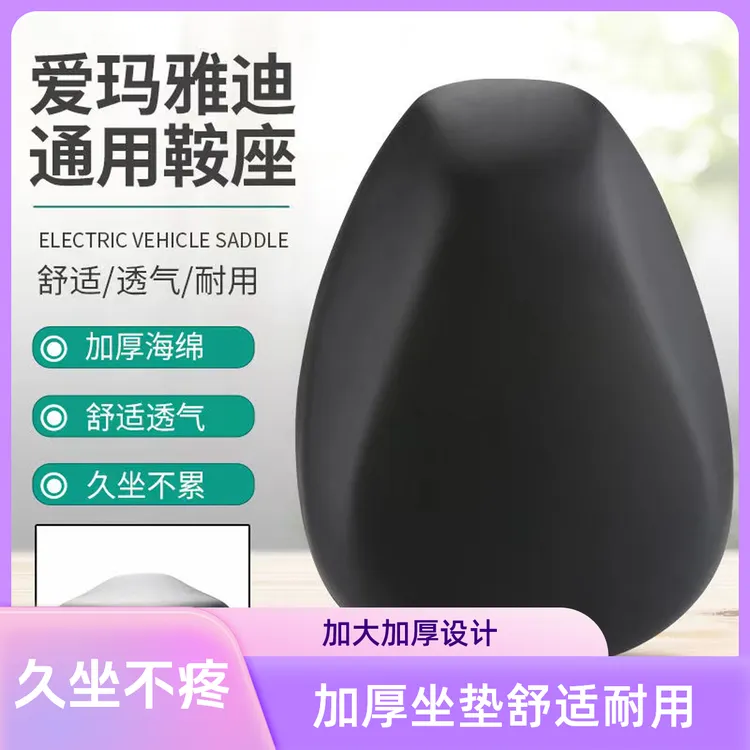 电动车座椅电车鞍座电动自行车座椅鞍座耐磨高弹防水座子电车坐垫
