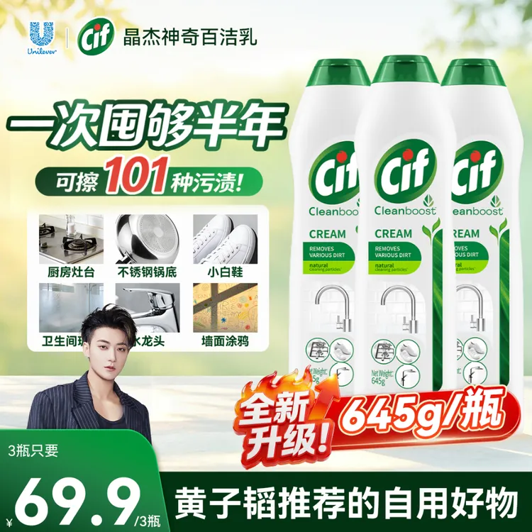 【黄子韬推荐】Cif晶杰神奇百洁乳清洁乳去污多功能浴室瓷砖厨房不锈钢去污商品图