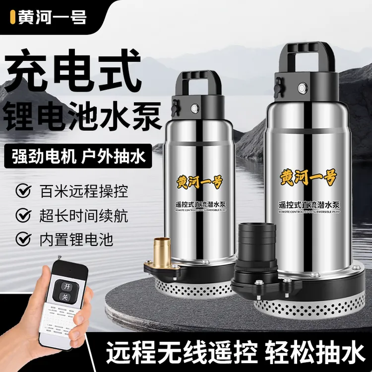 升级款无线充电潜水泵远程遥控户外抽水浇灌大流量高扬程便携泵