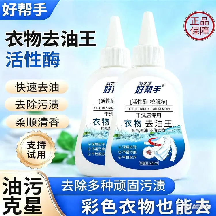 【干洗店专用】衣物去油王笔墨渍油渍血渍快速去渍剂