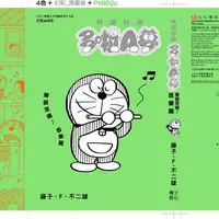 预售【外图港版漫画】特选珍藏系列 哆啦A梦短篇  /文化传信