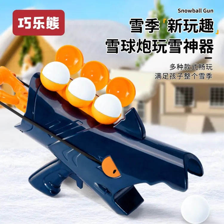 儿童雪球枪玩具冬季户外打雪仗神器玩雪神器雪球夹子雪地游乐玩具