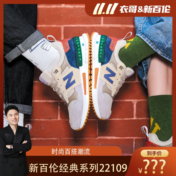 【衣哥专属】新百伦时尚潮流经典百搭男女休闲板鞋22109