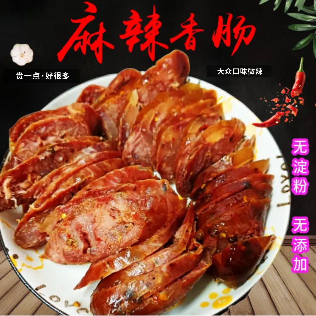 正宗麻辣香肠土猪肉腊肠柏树枝烟熏传统手工制作无淀粉无添加
