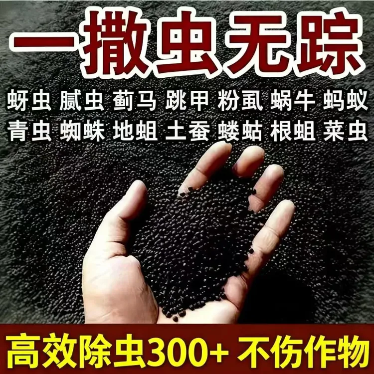 正品农用强效地上地下蔬菜蜗牛药菜地专用虫直接撒通用型施撒颗粒