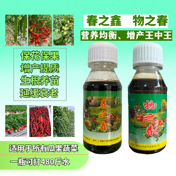 春之鑫营养液 物之春 保花保果 促花芽分化 提高抗病抗逆不含激素