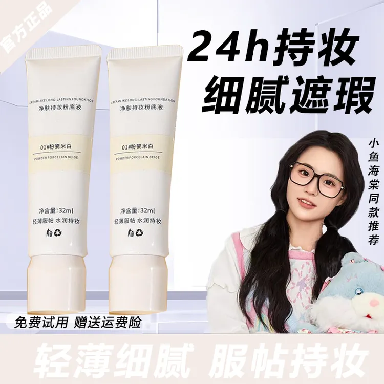 【小鱼推荐】ZENN桢TH奈净肤持妆粉底液遮瑕防水防汗不卡粉官方正品