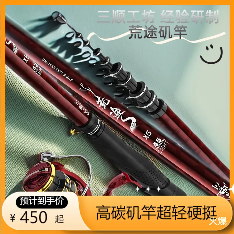三顺工坊荒途X3X4X5矶竿滑漂竿远投大导环高碳碳布超轻硬挺大钓重