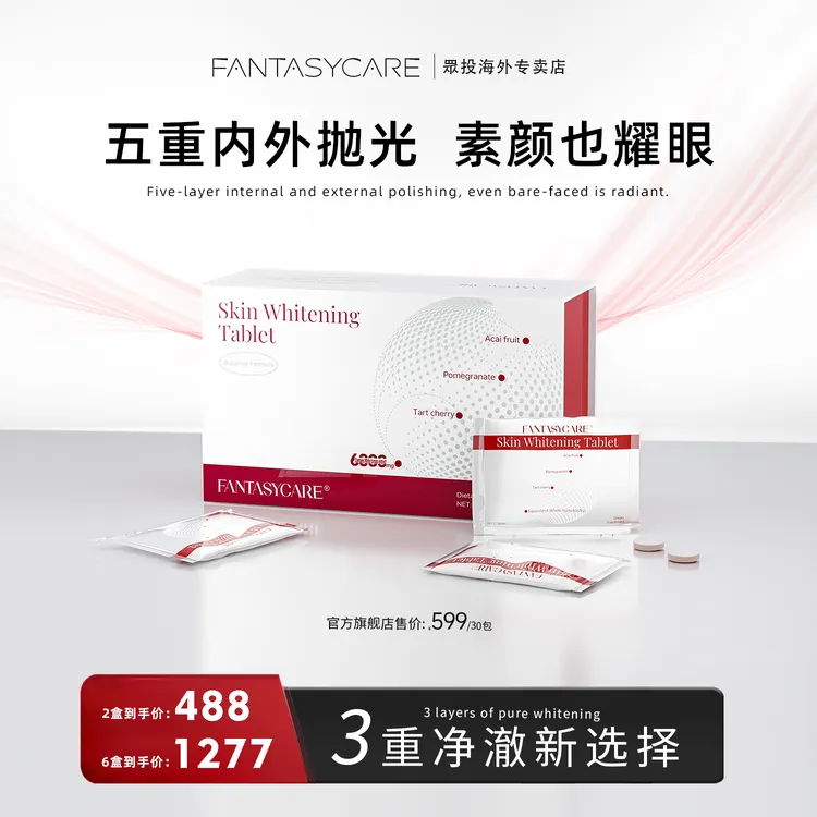 Fantasycare麦角硫因谷胱甘肽水晶番茄片红毯白月光60片/盒