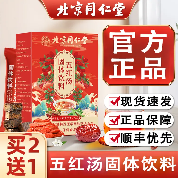 五红汤北京同仁堂红枣五红汤哺乳期产后原材料正品内廷上用