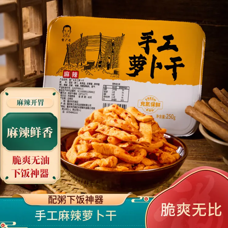 雷厂长手工萝卜干250g/盒清爽无油香辣开胃解腻下饭菜咸菜