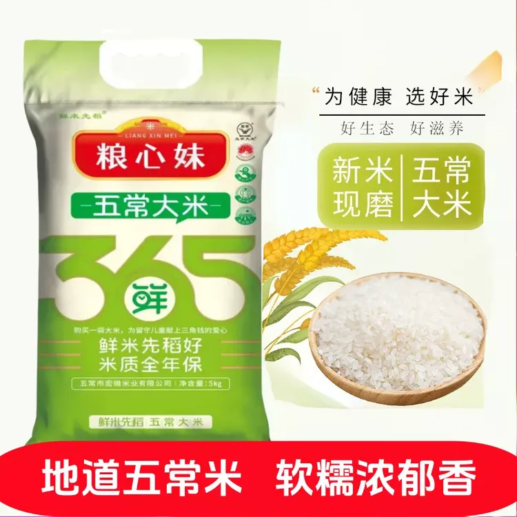 东北五常大米产地严选2025新米软糯香甜家庭食用优质香米