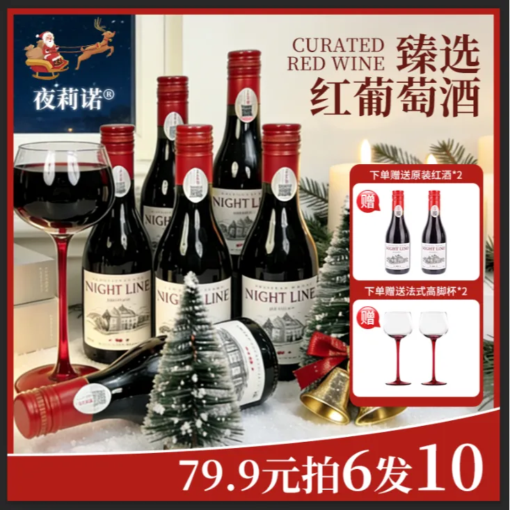 【直播福利活动】13度 臻选半甜型晚安红葡萄酒187ml微醺小红酒