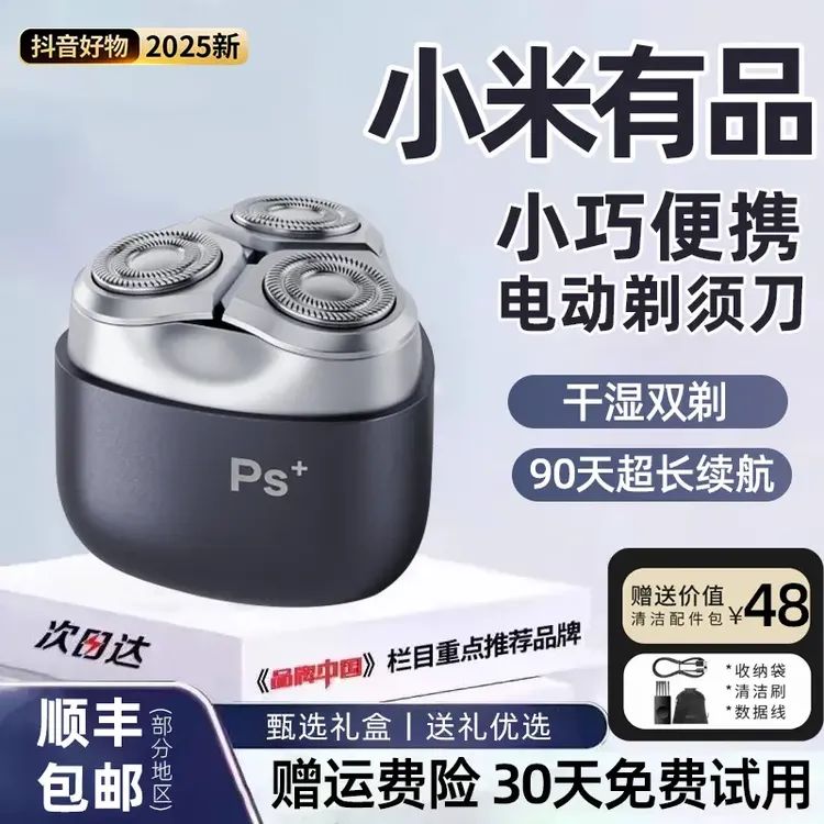 小米有品剃须刀电动男士2025新款可水洗小型便携刮胡刀送男友礼物