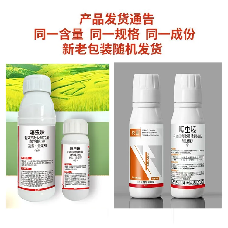 农一网30%噻虫嗪100克、500克杀虫剂