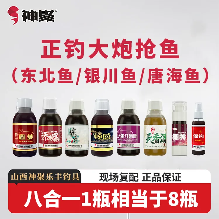 山西神聚北方秋冬鲤鱼大场正钓抢鱼金圆梦款复合一瓶搞定添加剂