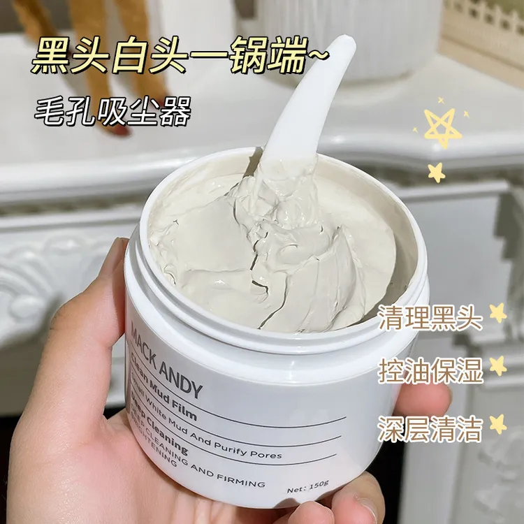 【温和清洁】玛可安迪小白泥清洁泥膜面膜深层清洁毛孔黑头清洁泥膜