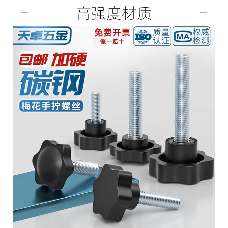 M4-M12梅花手拧螺丝星型把手胶木六星形旋钮塑料头手柄螺栓M5M6M8