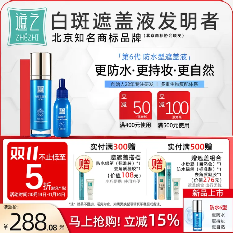 【Lucky专享】遮之白斑遮盖液防水6型 白斑遮盖剂笔神器霜剂长效正品尊享款