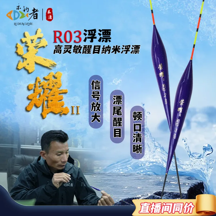 乐钓者朱清清哥R03纳米浮漂野钓黑坑鲫鱼漂综合混养醒目高灵敏漂