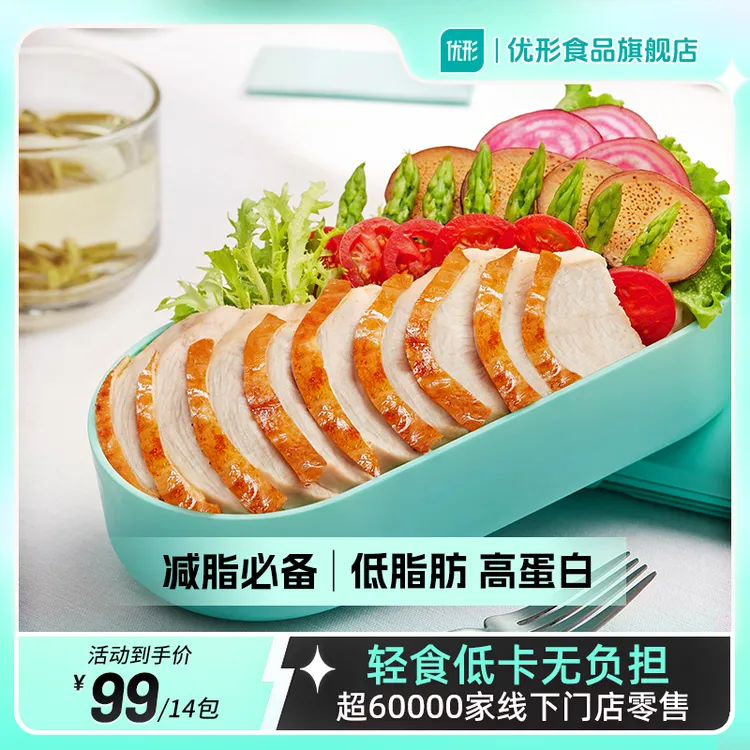 【展会专属机制】优形沙拉鸡胸肉轻食代餐自律晚上必备减脂餐