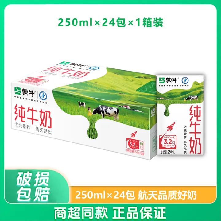 <6月产>蒙牛250ml*24盒纯牛奶整箱装优质香醇全脂成长营养早餐奶