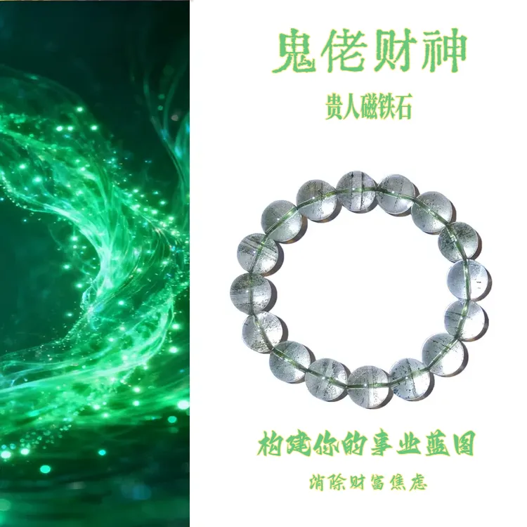 【鬼佬财神】天然绿幽灵素圈手串巴西满天星千层事业财富