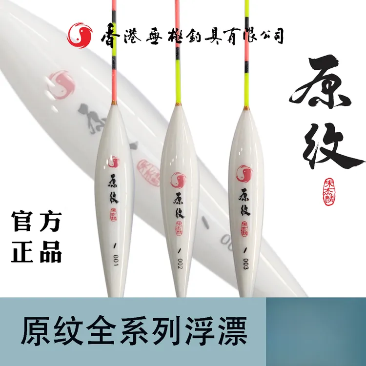 香港无极宋杰麟原纹系列新款去壳孔雀羽渔具羽毛工具浮漂纳米钓鱼