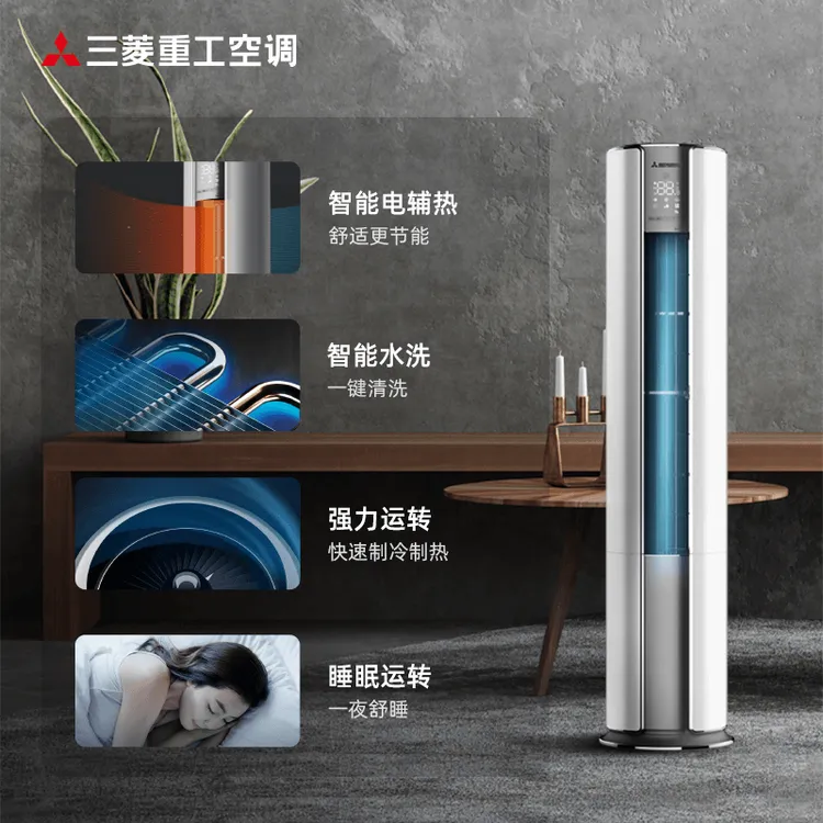 三菱重工NGV3匹柜机空调 新三级能效 变频冷暖 智能电辅