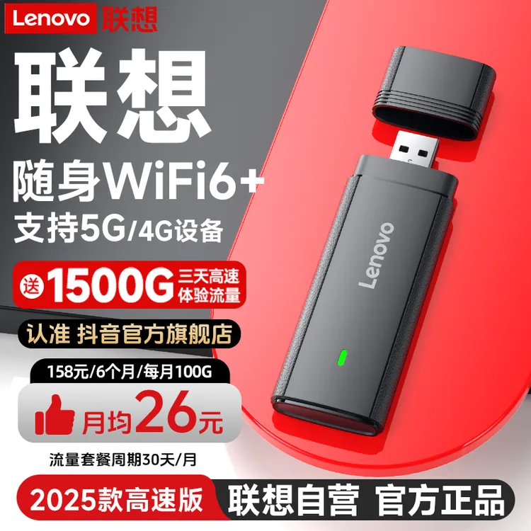 移动随身wifi联想2025新款推荐官方正品无线网络WiFi便携式路由器