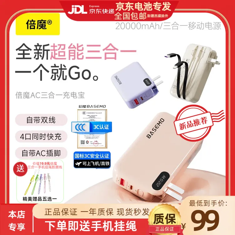 新品【3C认证可上飞机】10000毫安三合一自带双线带墙插快充充电宝