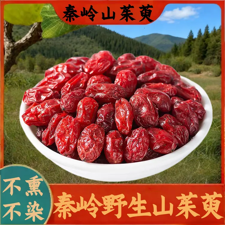 秦岭山茱萸山萸肉枣皮自然生长手工精选无糖无硫无添加