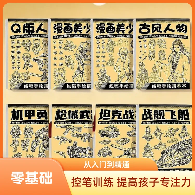 绘画本 画画本描本控笔训练手绘绘画