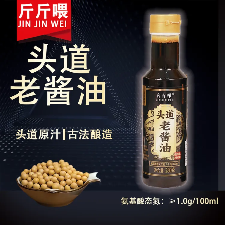 [试吃一瓶]古法头道老酱油纯粮酿造酱油炒菜凉拌提鲜调味红烧酱油