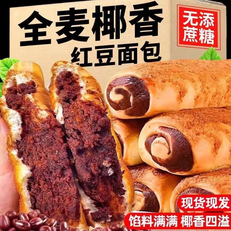 【现做现发】全麦椰香红豆夹心面包早餐代餐营养饱腹0添蔗糖零食商品图
