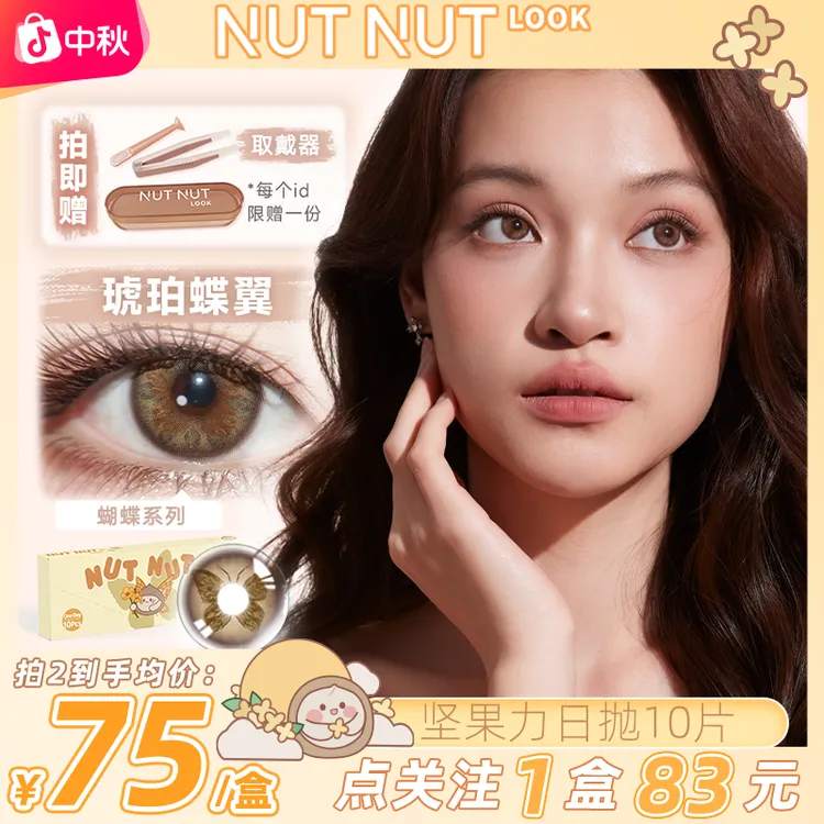 坚果力日抛【琥珀流光】秋季限定琥珀色棕色三明治工艺10片美瞳