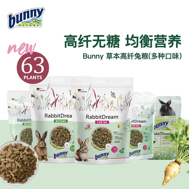 bunny nature邦尼德国进口兔粮高蛋白幼兔粮草本加强口腔/兔粮