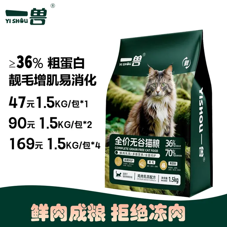 一兽全阶段通用全期全价猫咪食物幼成猫主食营养宠物主食猫粮推荐
