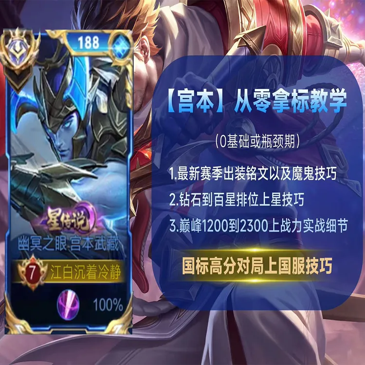宫本从零到国服进阶课程