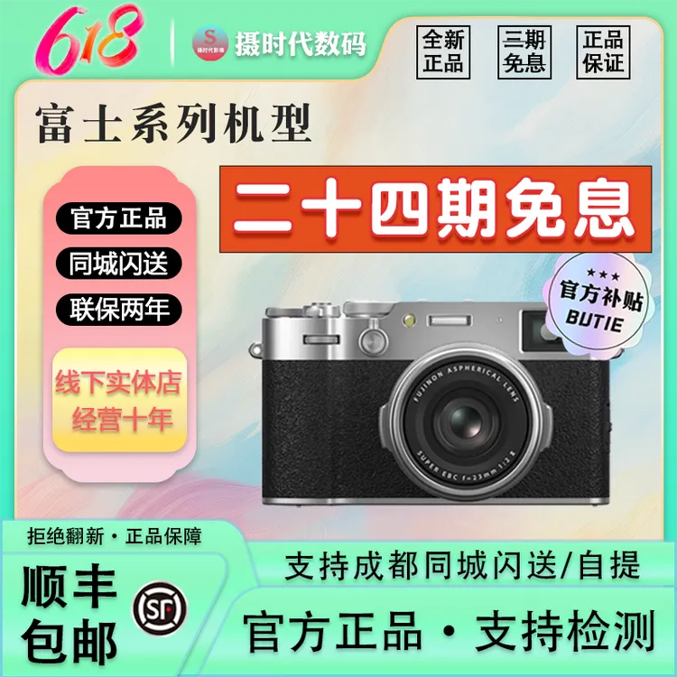 未拆封 Fujifilm/富士 【24期免息】半画幅系列拍照高清摄影相机商品图