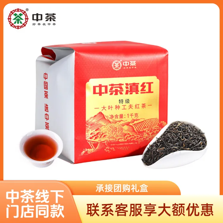【直播间专属】中茶滇红特级1000g装 云南大叶种工夫红茶 日常口粮茶 大包装