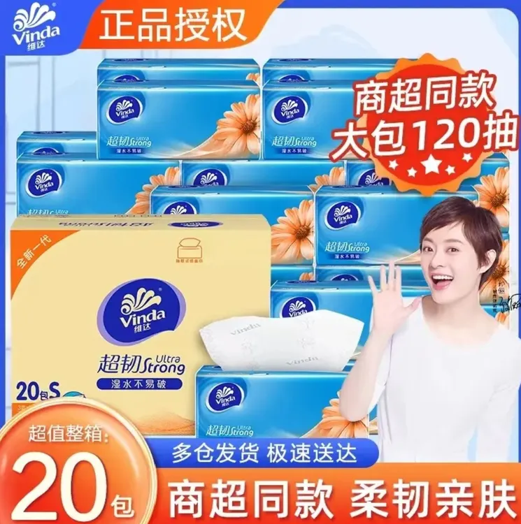 维达纸巾超韧抽纸120抽20包大包家用餐巾纸卫生纸面巾纸抽实惠