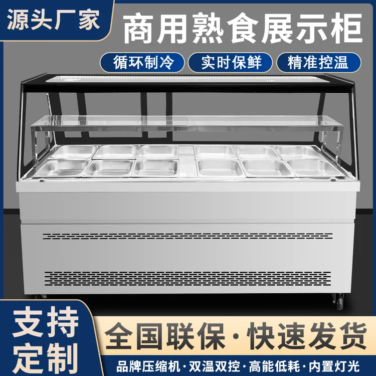 商用冷藏保鲜展示柜熟食凉菜卤菜单温双温鸭货鸭脖烧烤卤菜串串柜
