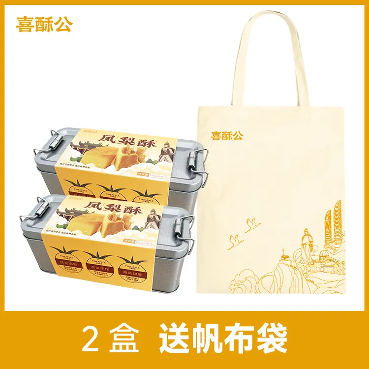 喜酥公厦门特产铁罐铁盒凤梨酥传统糕点下午茶点心早餐休闲食品