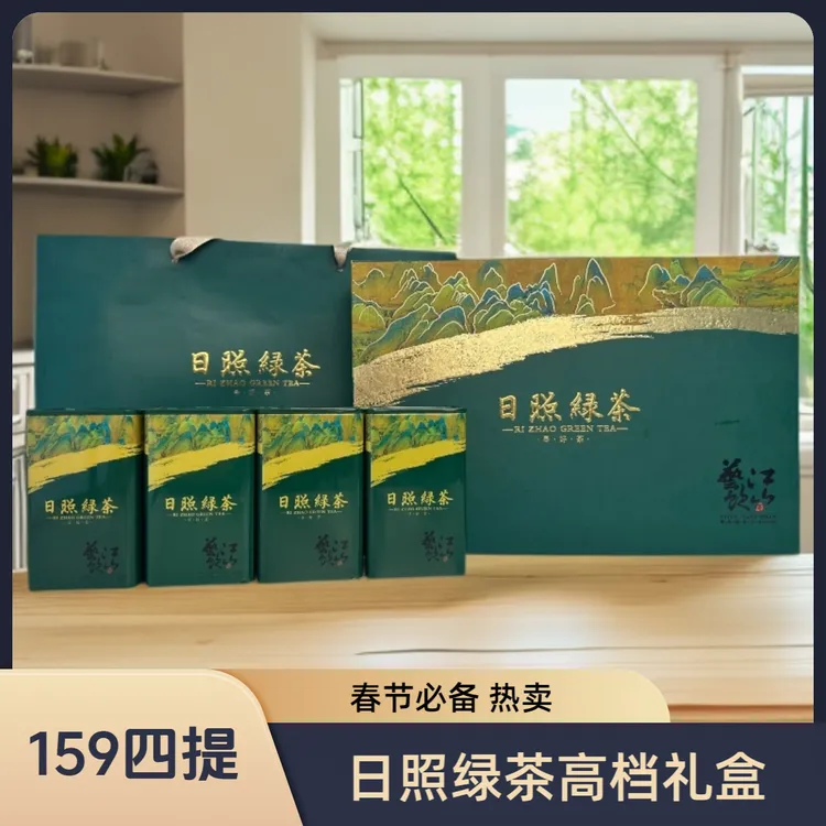 【日照绿茶礼盒】春节礼盒新茶送礼高档新茶露天日照绿茶板栗香